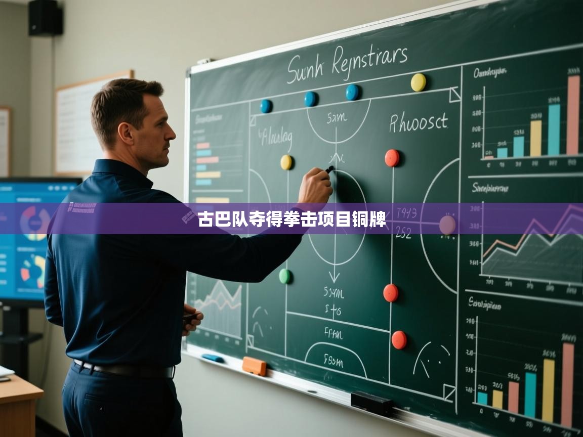 古巴队夺得拳击项目铜牌 第2张